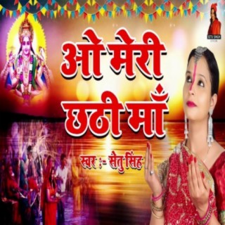 O Meri Chhath Maiya