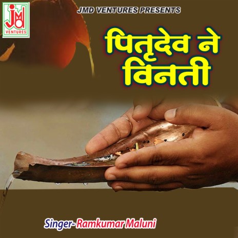 Pitradev Ne Vinti | Boomplay Music