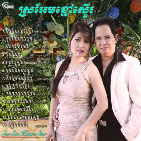 Somleng Tro Khmer | Boomplay Music