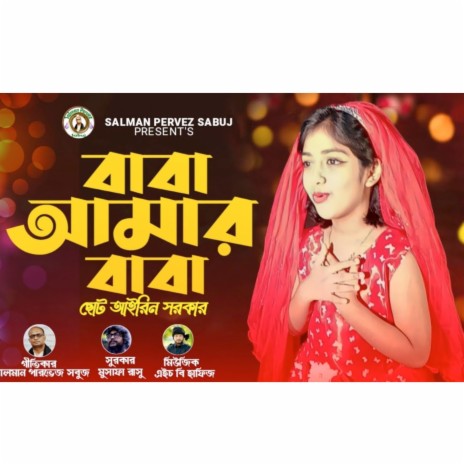 Baba Amar Baba | Boomplay Music