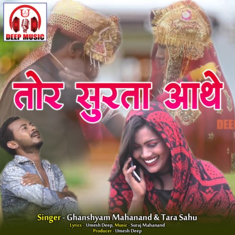 Tor Surta Aathe ft. Tara Sahu | Boomplay Music