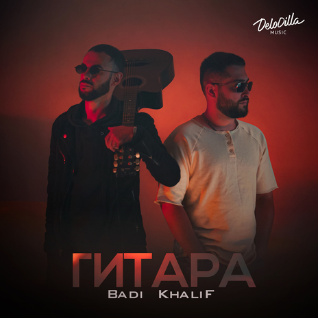 Гитара ft. KhaliF | Boomplay Music