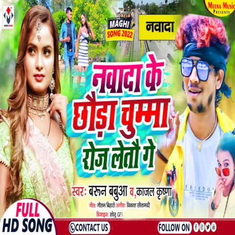 Nawada Ke Chhauda Chumma Roj Letau Ge (Bhojpuri) | Boomplay Music