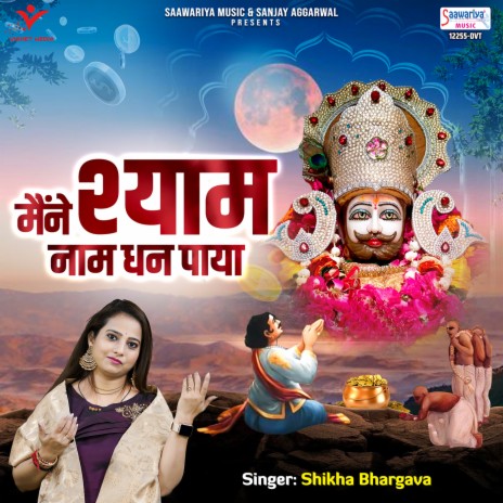 Maine Shyam Naam Dhan Paya | Boomplay Music