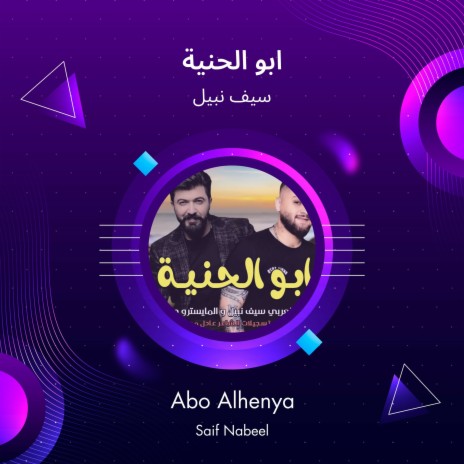 ابو الحنية | Boomplay Music