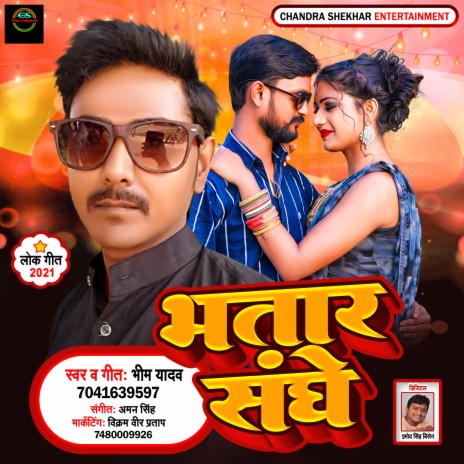 Bhatar Sanghe (Bhojpuri Song) | Boomplay Music