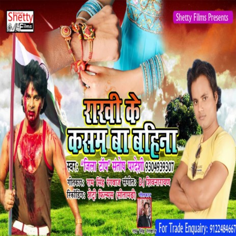 Rakhi Ke Kasam Ba Bahina (Bhojpuri) | Boomplay Music