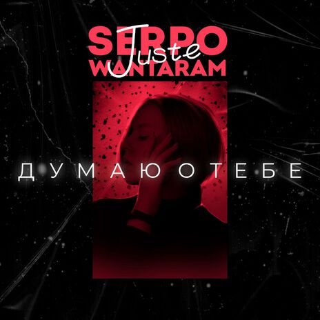 Думаю о тебе ft. WANTARAM & SERPO | Boomplay Music