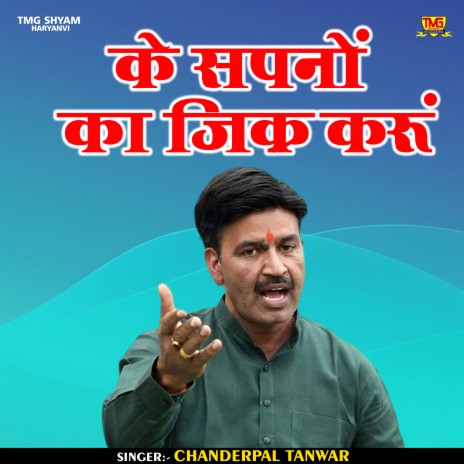 Ke Sapne Kaa Jikar Karun (Hindi) | Boomplay Music