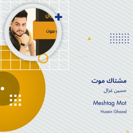 مشتاك موت | Boomplay Music