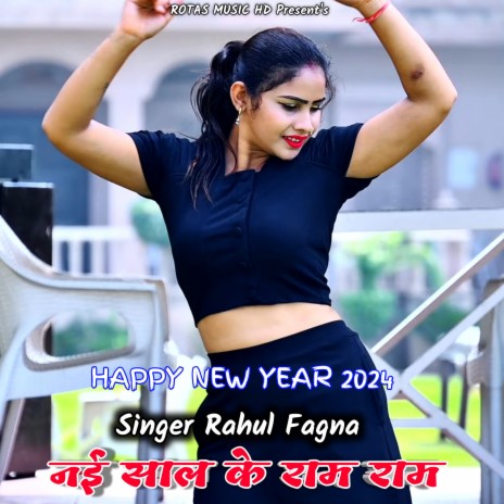 Nayi Saal Ke Ram Ram (Happy New Year 2024) | Boomplay Music