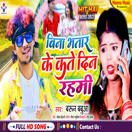 Bina Bhatar Ke Kete Din Rahamhi (Bhojpuri) | Boomplay Music