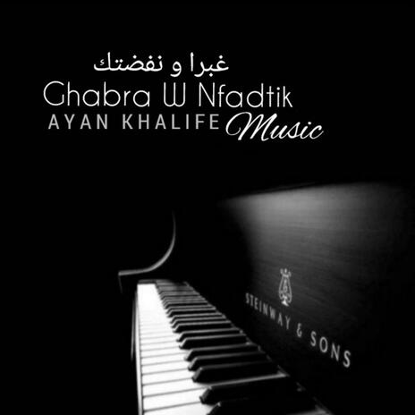 Ghabra W Nfadtik (Music)