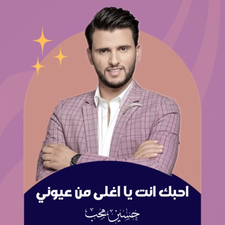 A7ebak Ant Ya Ghalli | Boomplay Music