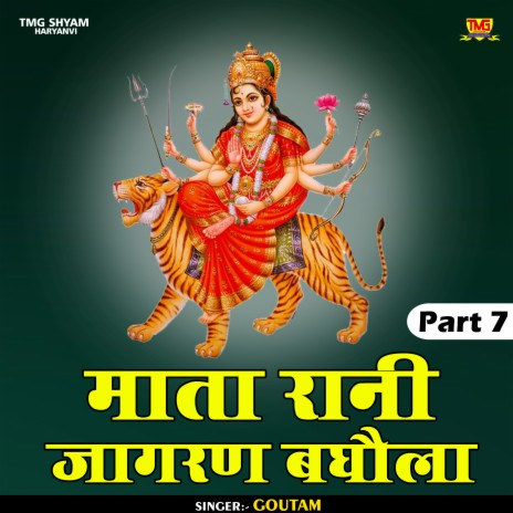 Mata Rani Jagran Baghaula Part 7 (Hindi)