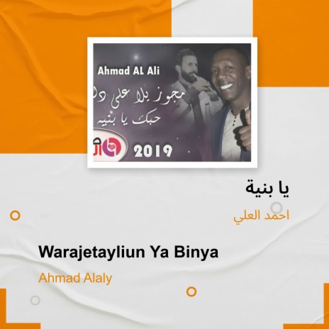 يا بنية | Boomplay Music