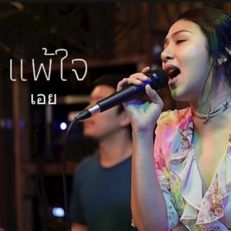 อาจจะเป็นคนนี้ | Boomplay Music