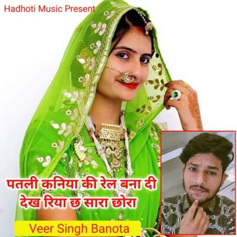 Patalee Kaniya Kee Rel Bana Dee Dekh Riya Chh Saara Chhora | Boomplay Music