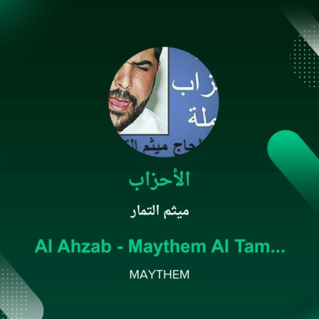 الأحزاب | Boomplay Music