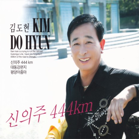 신의주 444km(MR) | Boomplay Music