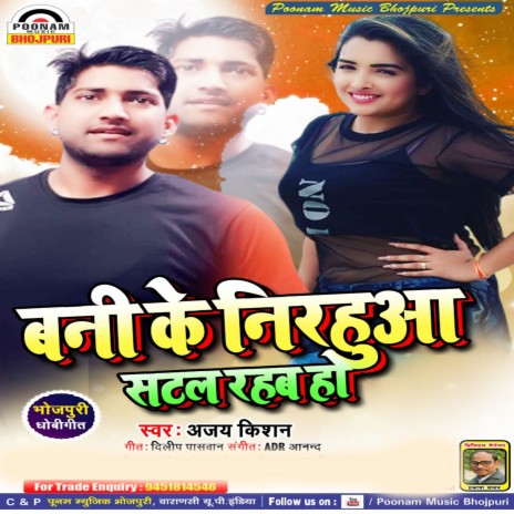 Bani Ke Nirahua Hm Satal Rahab Ho | Boomplay Music