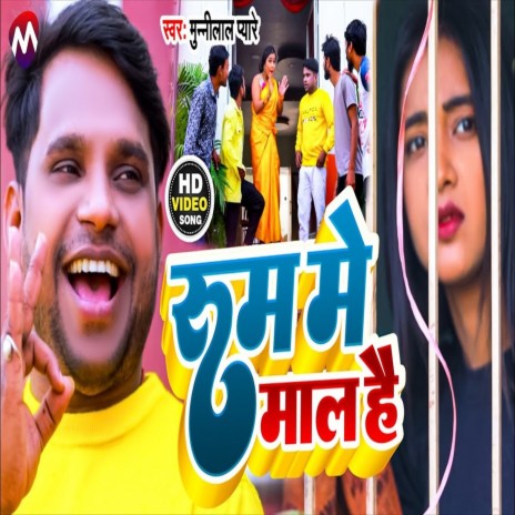 Room Me Mal Hai (Bhojpuri Song) | Boomplay Music