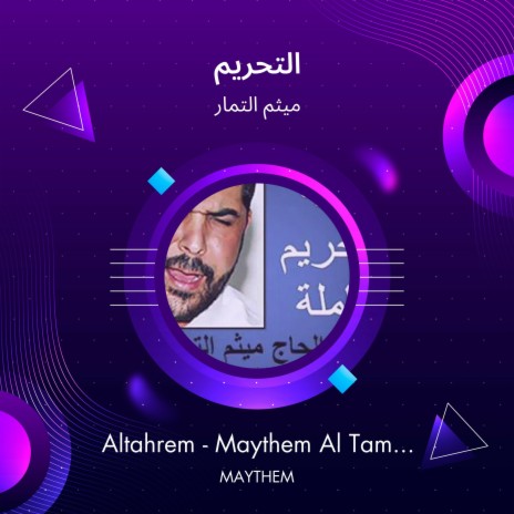 التحريم | Boomplay Music