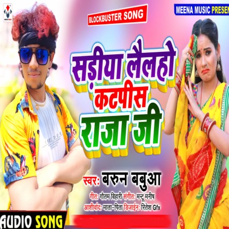 Sadiya Lailho Katpis Raja Ji (Bhojpuri) | Boomplay Music