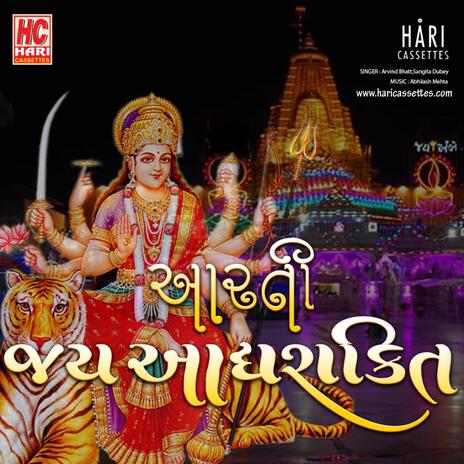 Jay Adhyashakti Ambe Maa Aarti | Divine Aarti of Goddess Durga | Peaceful Bhakti Song | Boomplay Music