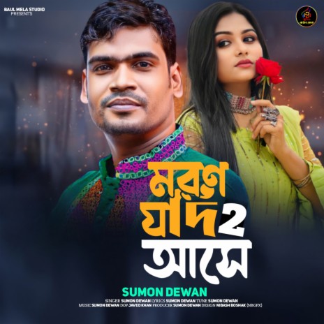 Moron Jodi Ase2 | Boomplay Music