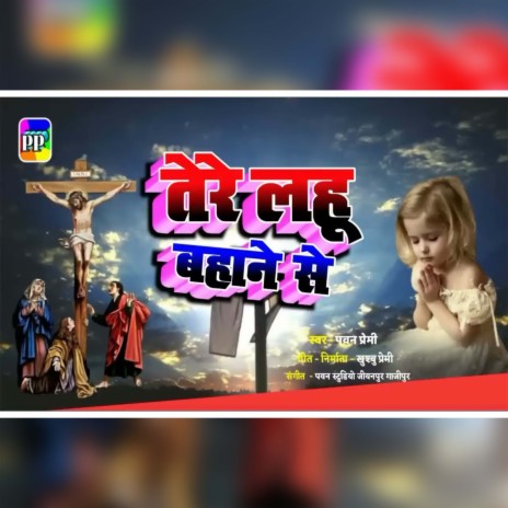 Tere Lahu Bahane Se | Boomplay Music