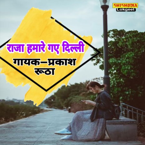 RAJA HAMARE GAYE DILLI | Boomplay Music