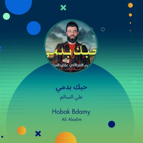 حبك بدمي | Boomplay Music