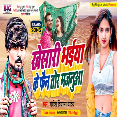 Khesari Bhaiya Ke Fan Tor Majanua (Bhojpuri)