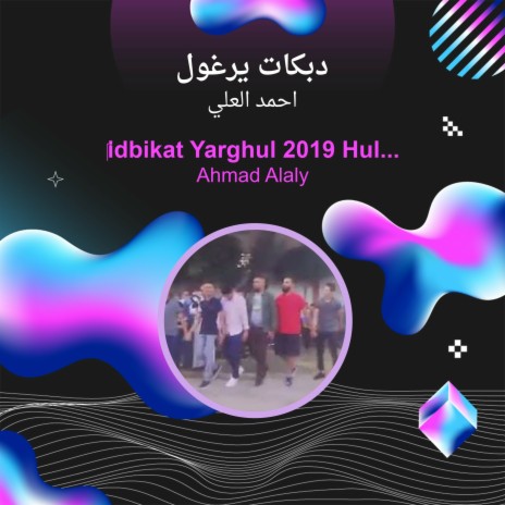 دبكات يرغول | Boomplay Music