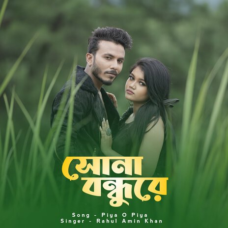 Shona bondhu re | Boomplay Music