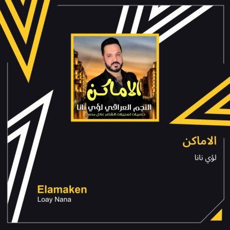 الاماكن | Boomplay Music