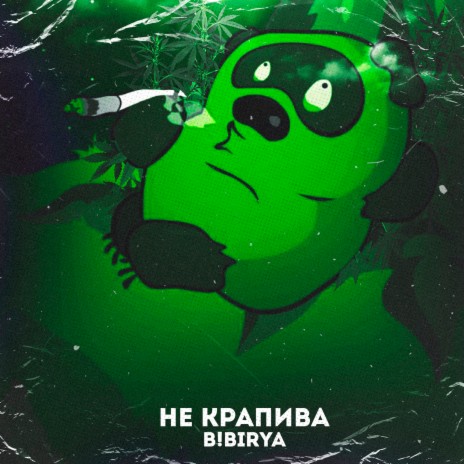 Не Крапива