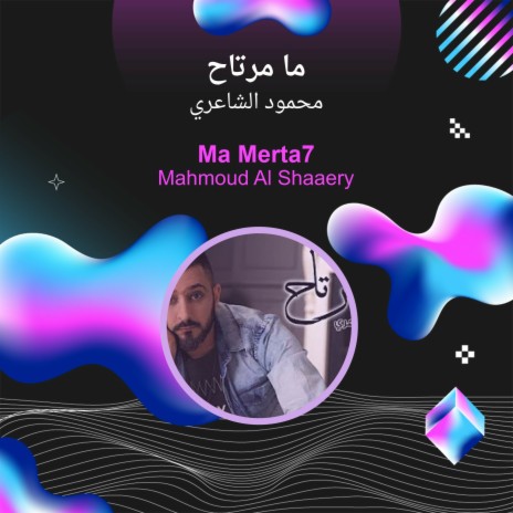 ما مرتاح | Boomplay Music