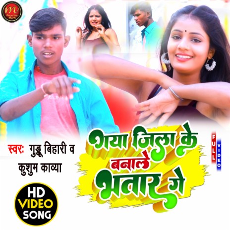 Gaya Jila Ke Banale Bhatar (maghi song) | Boomplay Music