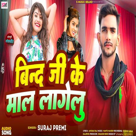 Bind Ji Ke Mal Lagelu | Boomplay Music