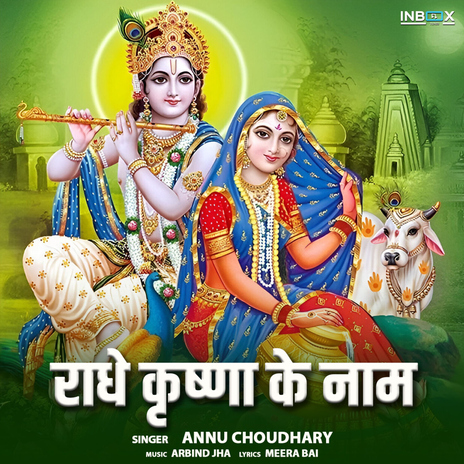 Radhe Krishna Ke Naam | Boomplay Music