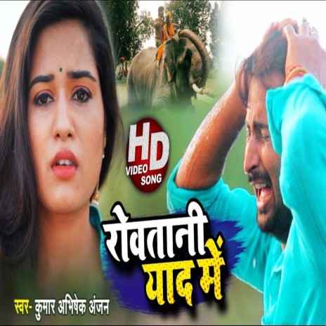 Rowatani Yaad Me | Boomplay Music