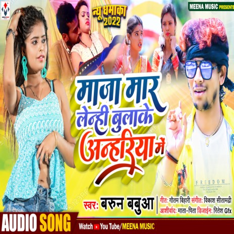 Maja Mar Lenhi Bulak Anhariya Me (Bhojpuri) | Boomplay Music