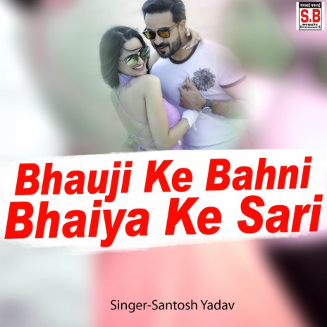 Bhauji Ke Bahni Bhaiya Ke Sari ft. Fulmati | Boomplay Music