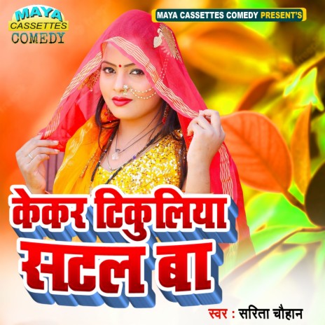 Kekar Tikuliya Satal Ba (Bhojpuri Song)