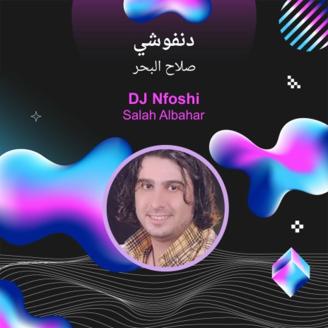 دنفوشي | Boomplay Music