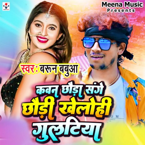 Kawan Chhauda Sange Khelanhi Gulatiya (Bhojpuri) | Boomplay Music