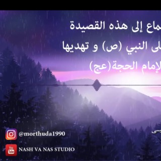 من و تو عربي فارسي للامام الحجة عج