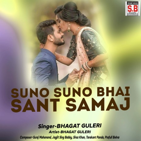 Suno Suno Bhai Sant Samaj ft. Jaanki Guleri